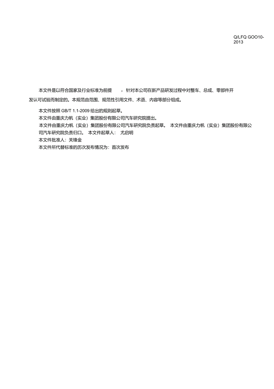 汽车道路可靠性试验规范1.03.20_第3页