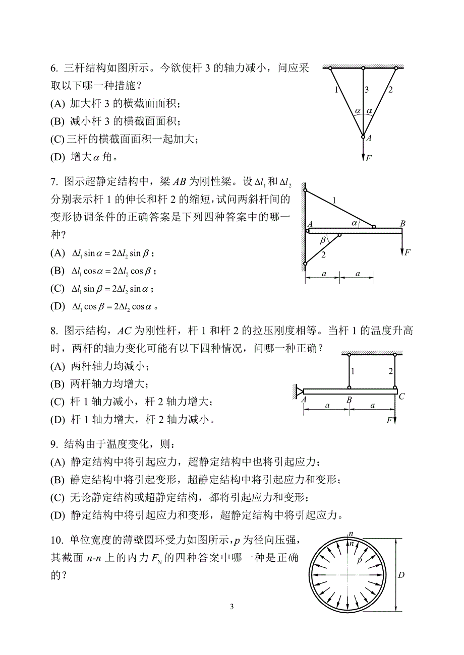 工程力学精选题+答案.doc_第3页