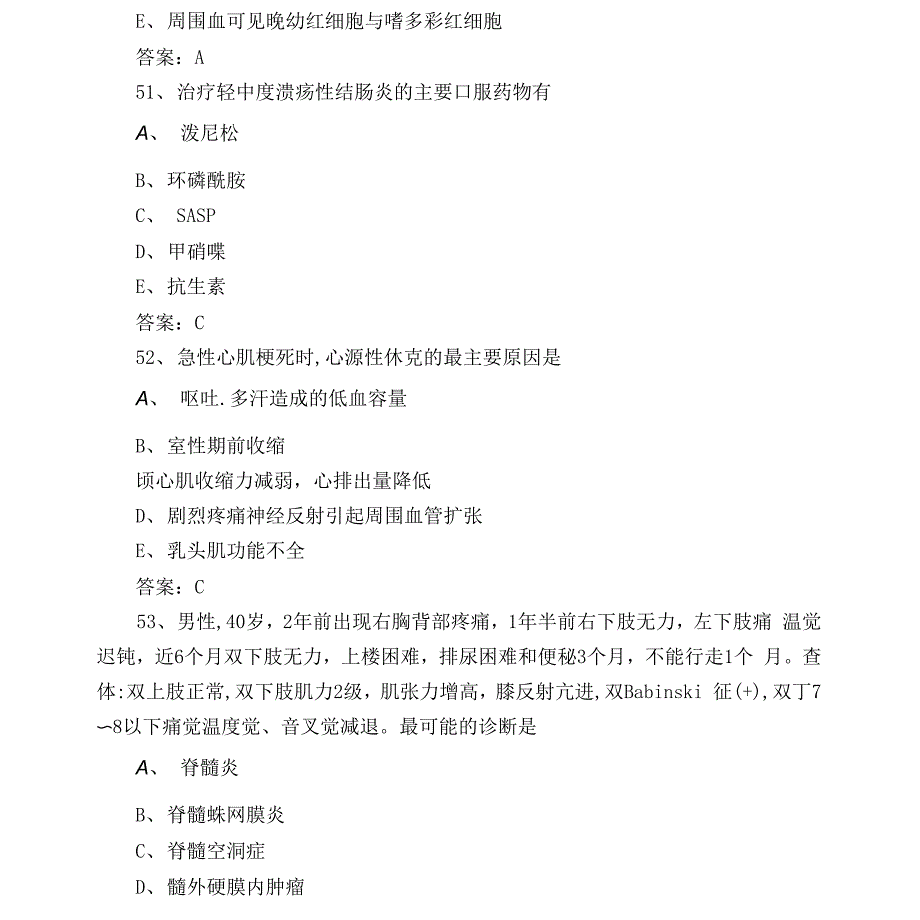 内科学试题+答案_第4页