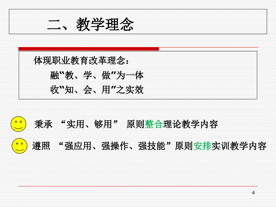 建筑材料与检测说课精选文档_第4页