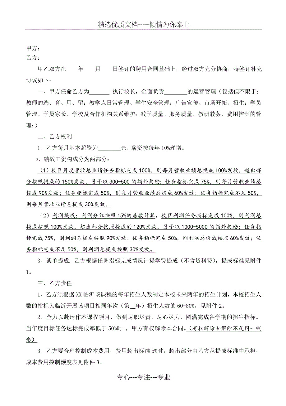 教育培训机构劳动合同(执行校长)(共8页)_第4页