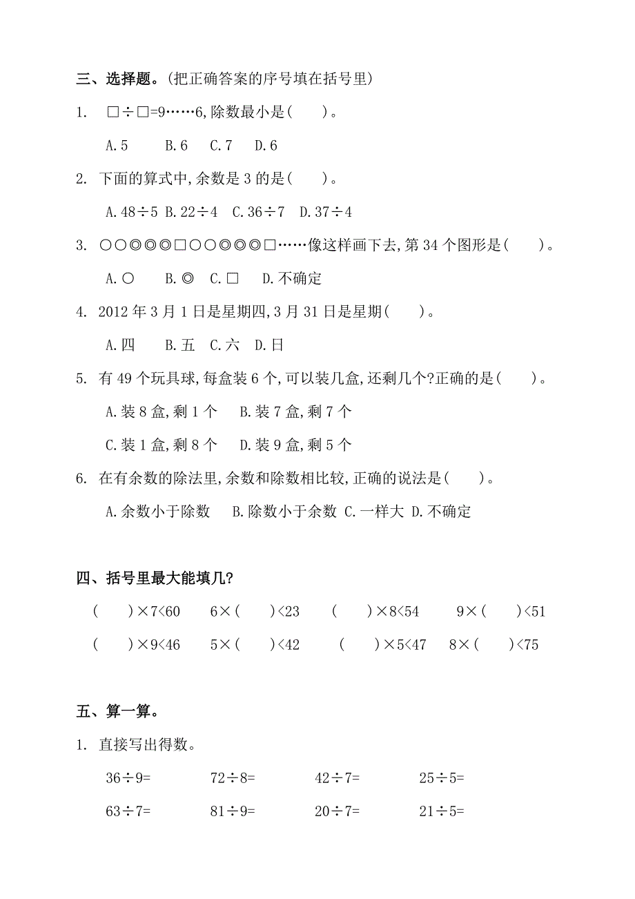 人教版小学二年级数学下册第六单元测试卷(含答案)_第2页