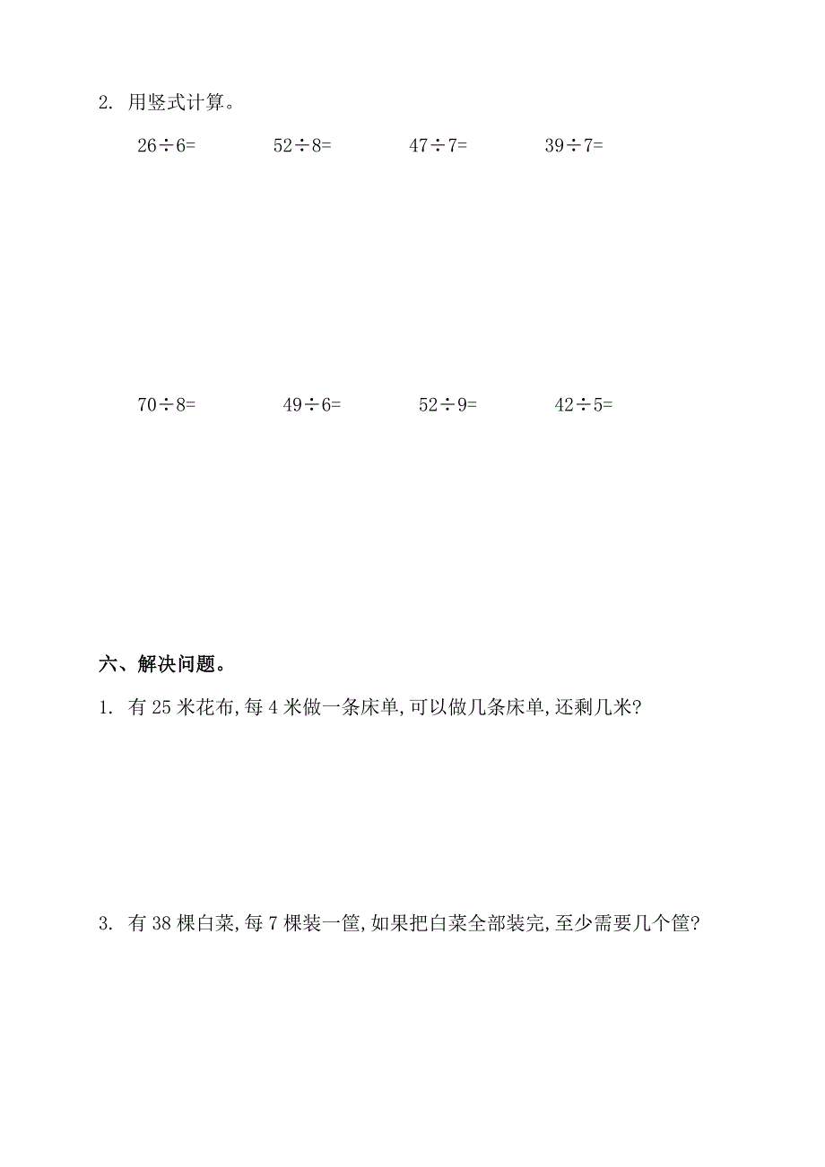 人教版小学二年级数学下册第六单元测试卷(含答案)_第3页