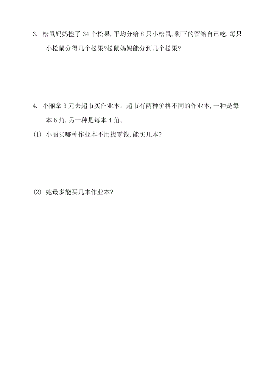 人教版小学二年级数学下册第六单元测试卷(含答案)_第4页