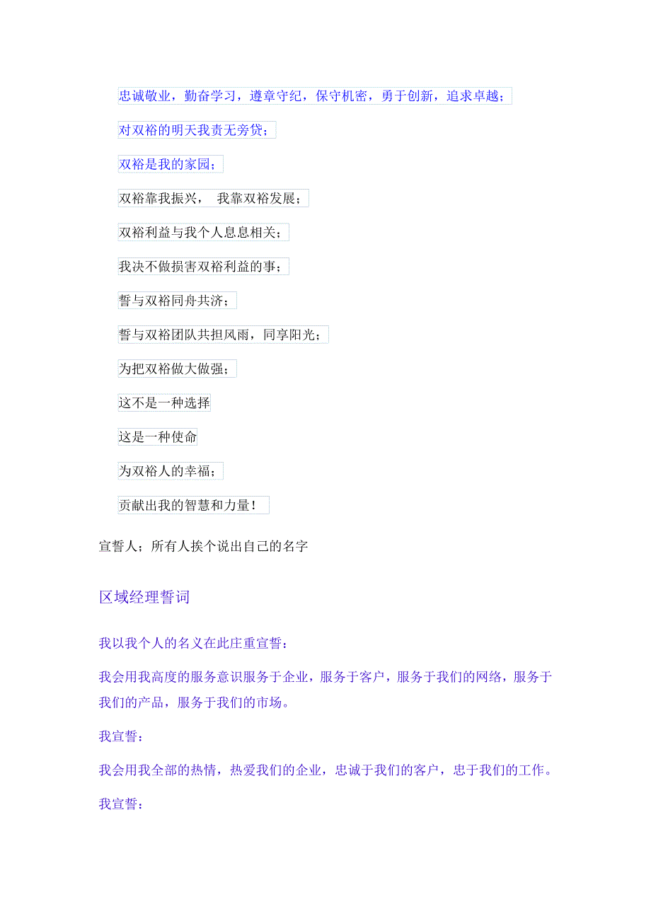 鼓舞士气的员工宣誓词汇总.doc_第2页