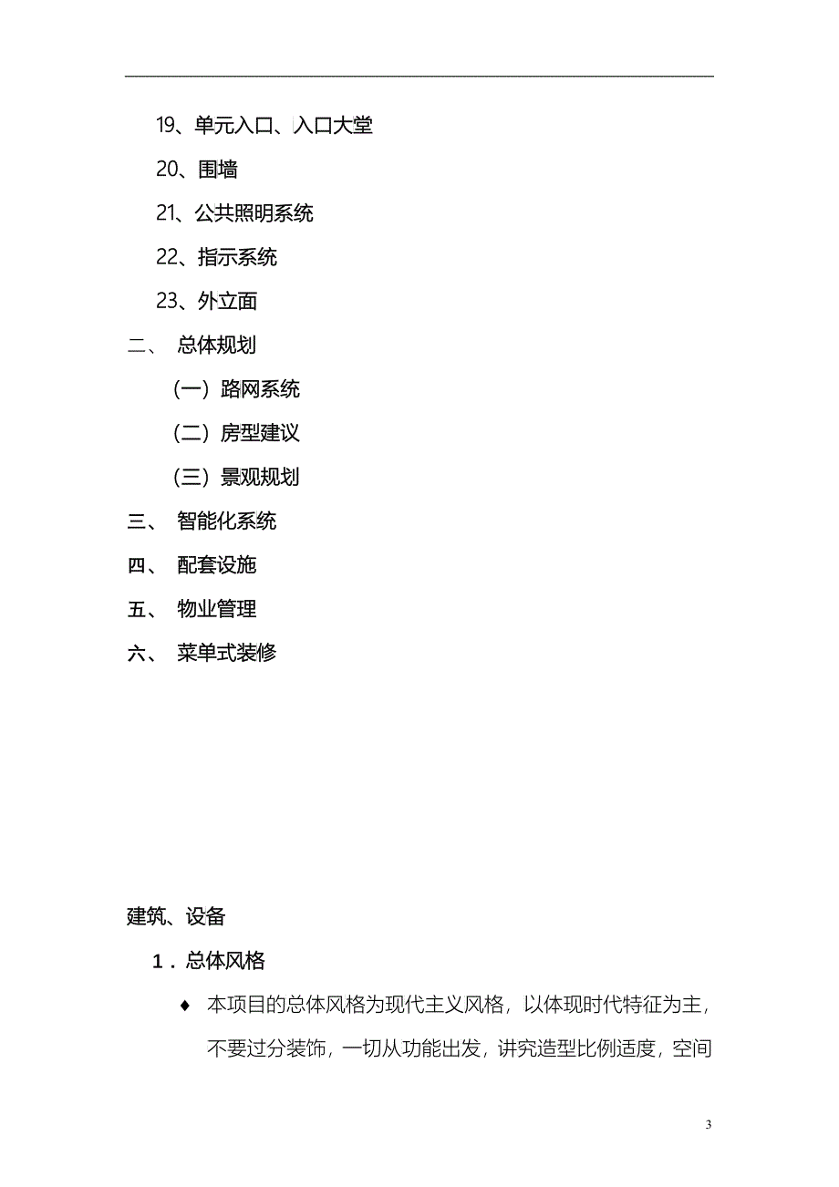 当代清水园产品建议书doc38(1)_第3页