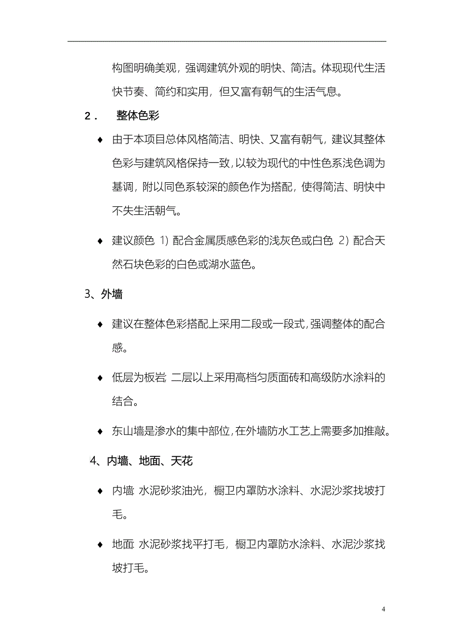 当代清水园产品建议书doc38(1)_第4页