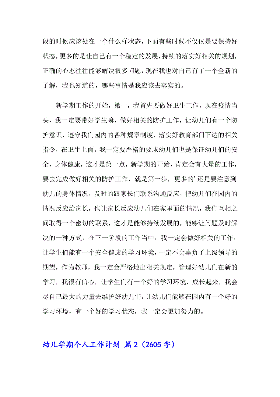 2023年幼儿学期个人工作计划3篇_第2页