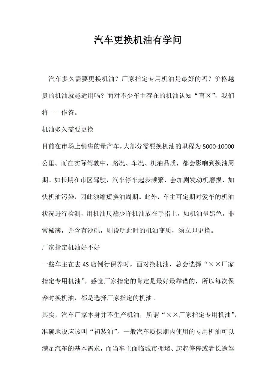 汽车更换机油有学问_第1页