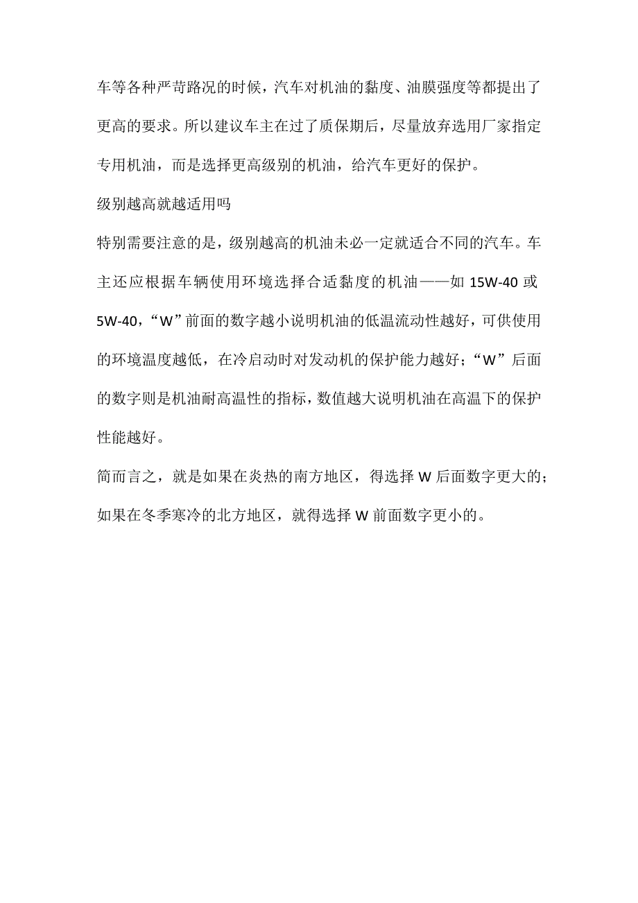 汽车更换机油有学问_第2页