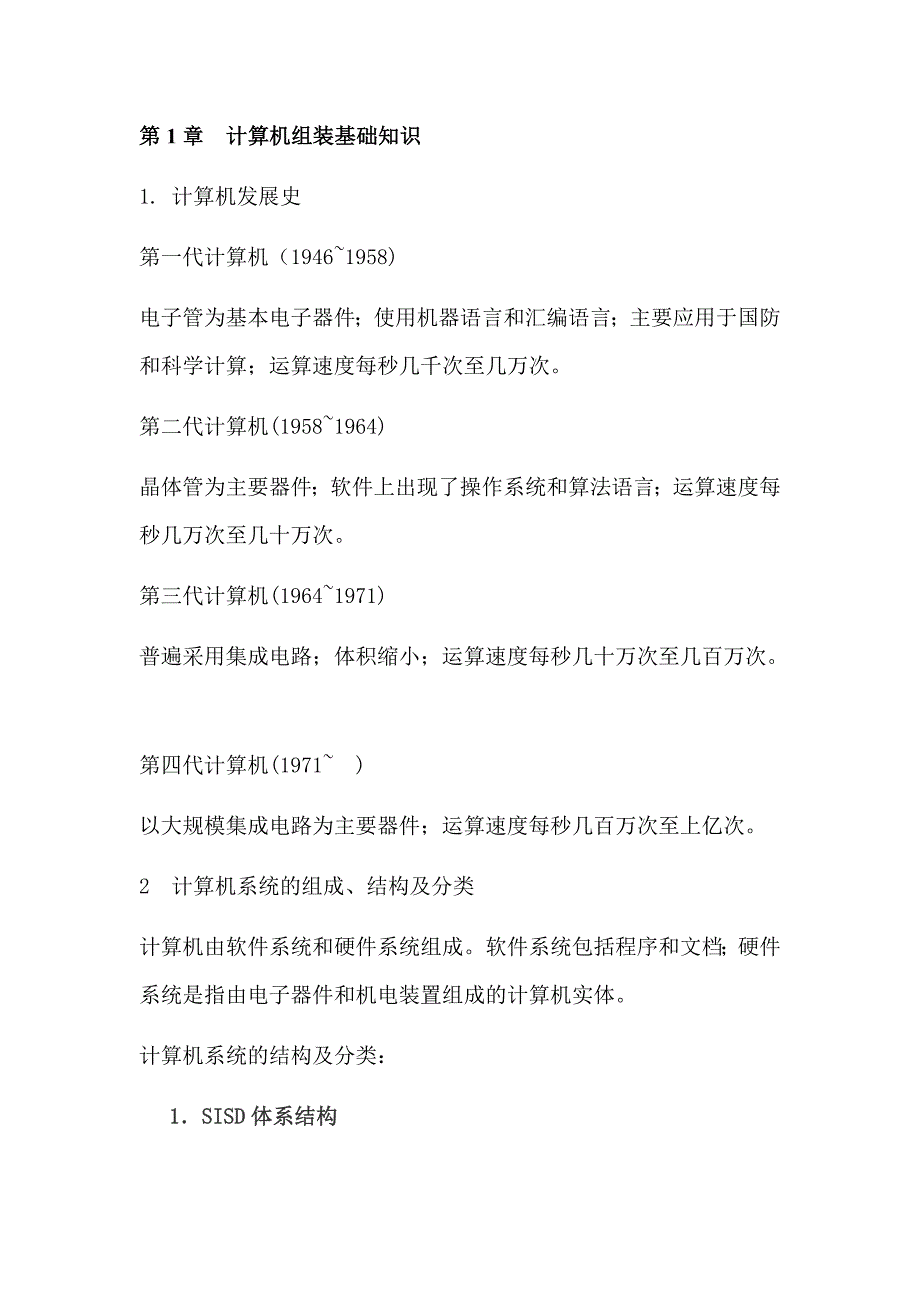 计算机组装基础知识_第1页