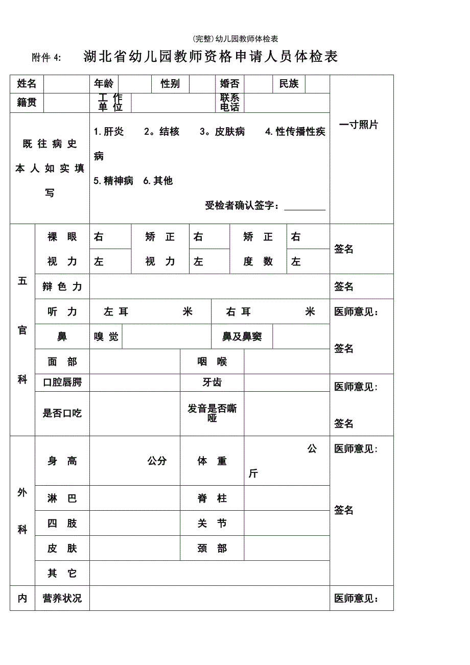 (最新整理)幼儿园教师体检表_第2页