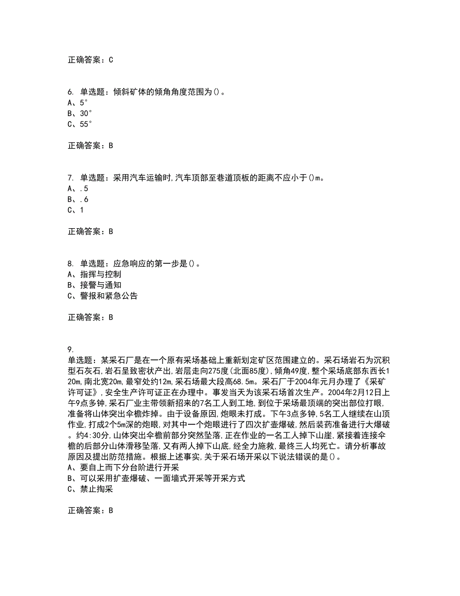 金属非金属矿山（地下矿山）主要负责人安全生产考试历年真题汇编（精选）含答案26_第2页