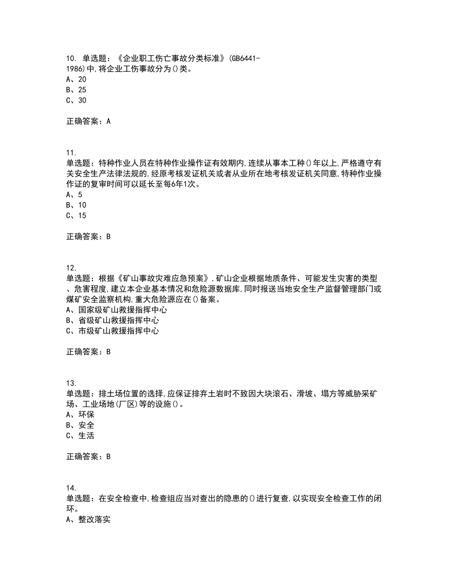 金属非金属矿山（地下矿山）主要负责人安全生产考试历年真题汇编（精选）含答案26_第3页