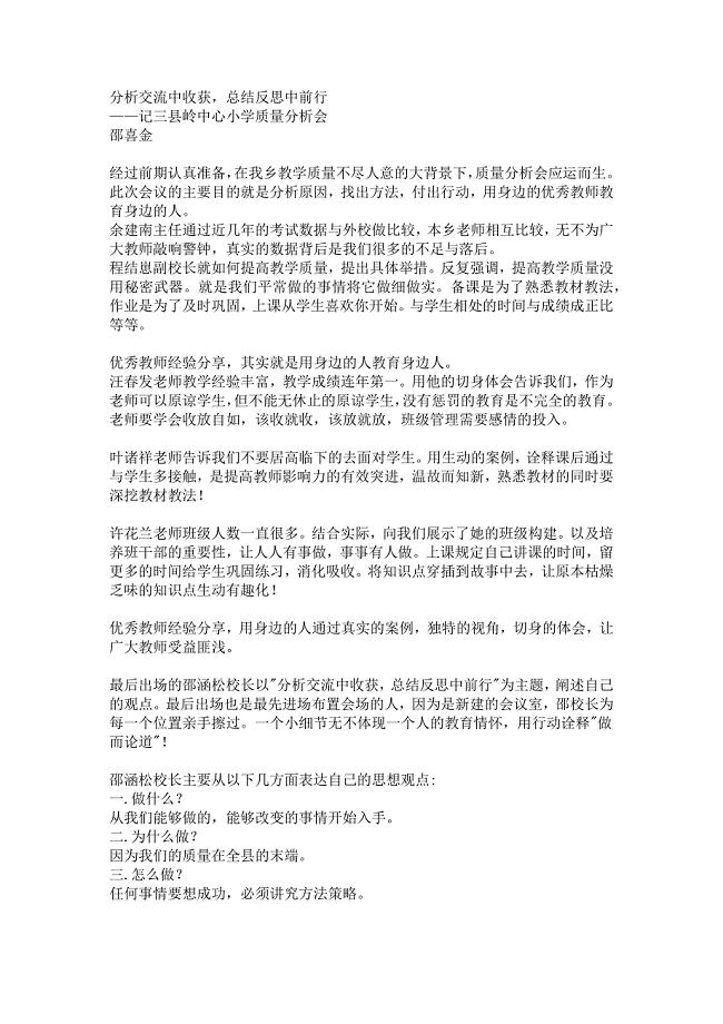 三县岭中心小学质量分析会报道.docx