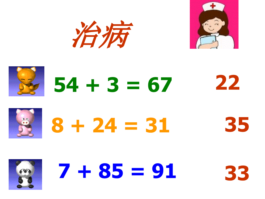 一年级数学进位复习1_第3页