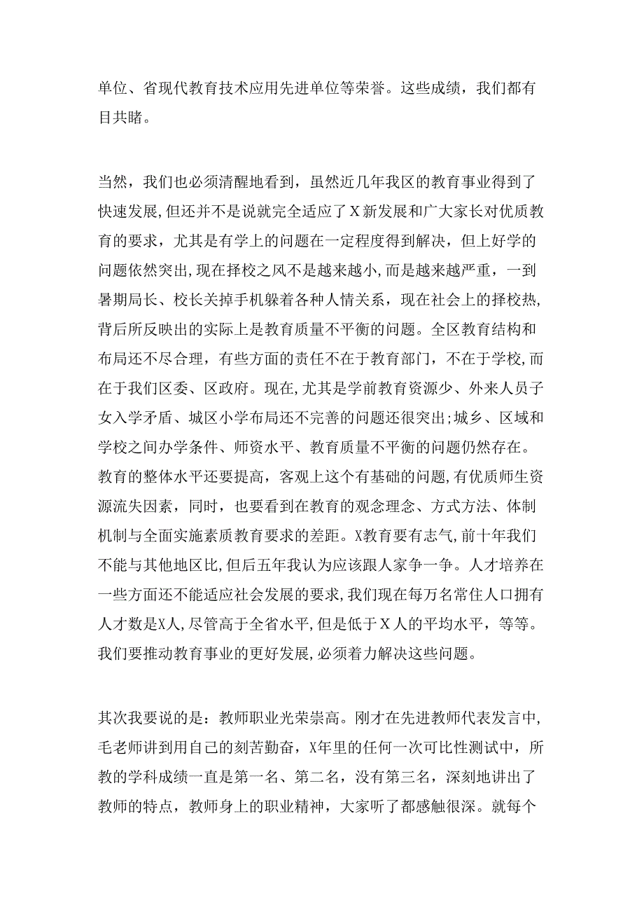 在区教育工作会议暨教师节庆祝表彰会上的讲话_第4页