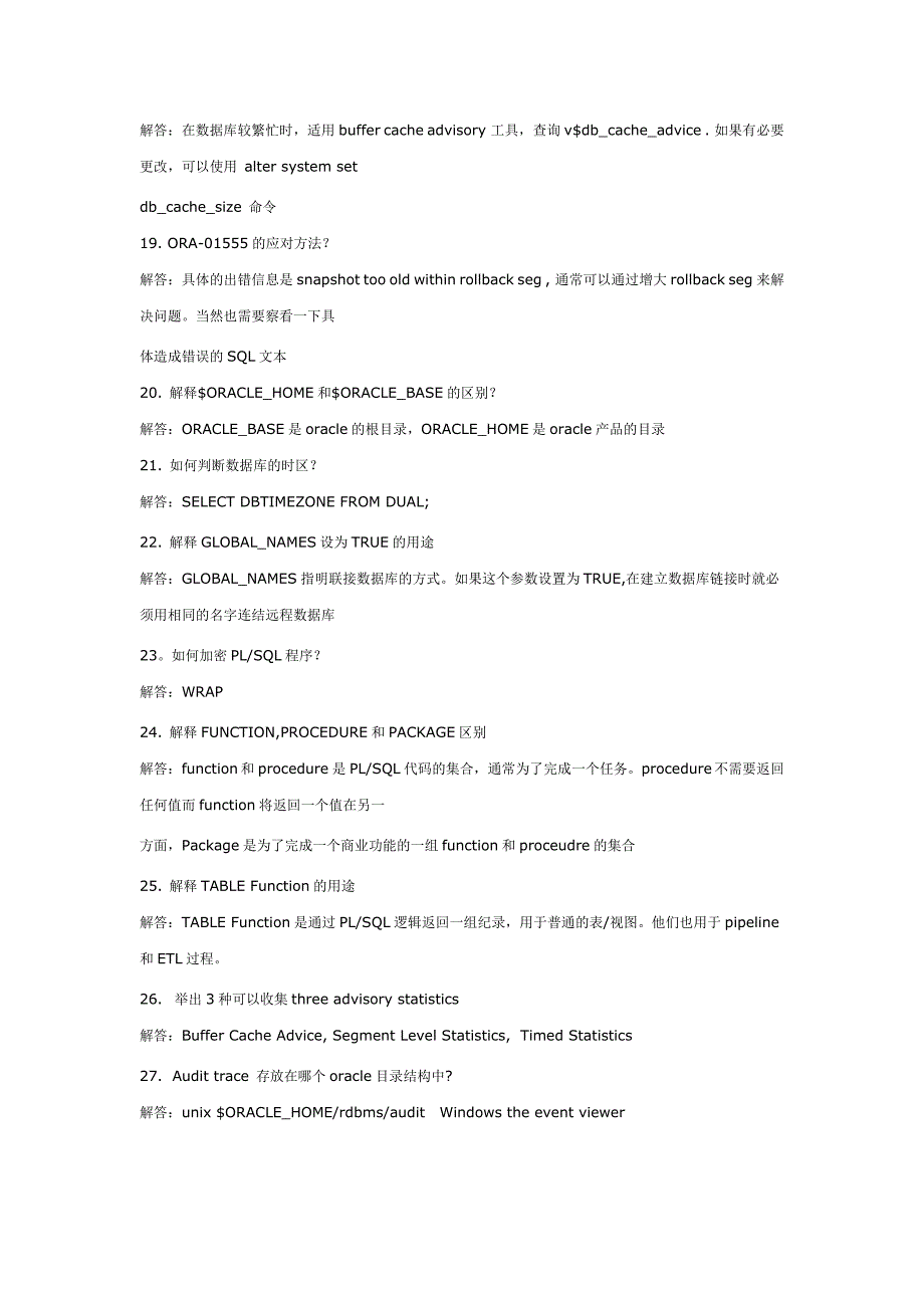 Oracle数据库DBA面试题_第3页