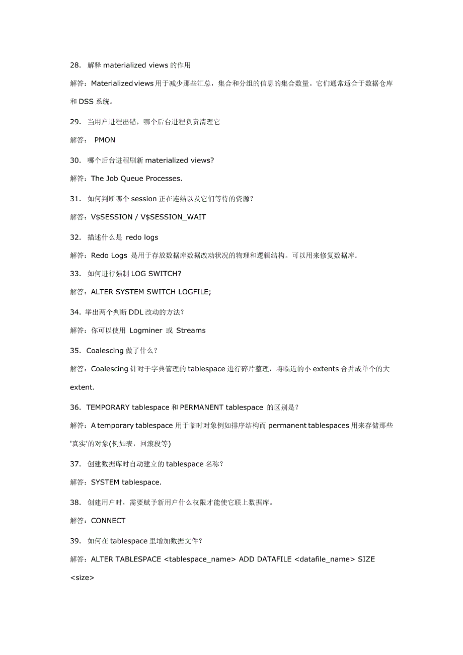 Oracle数据库DBA面试题_第4页