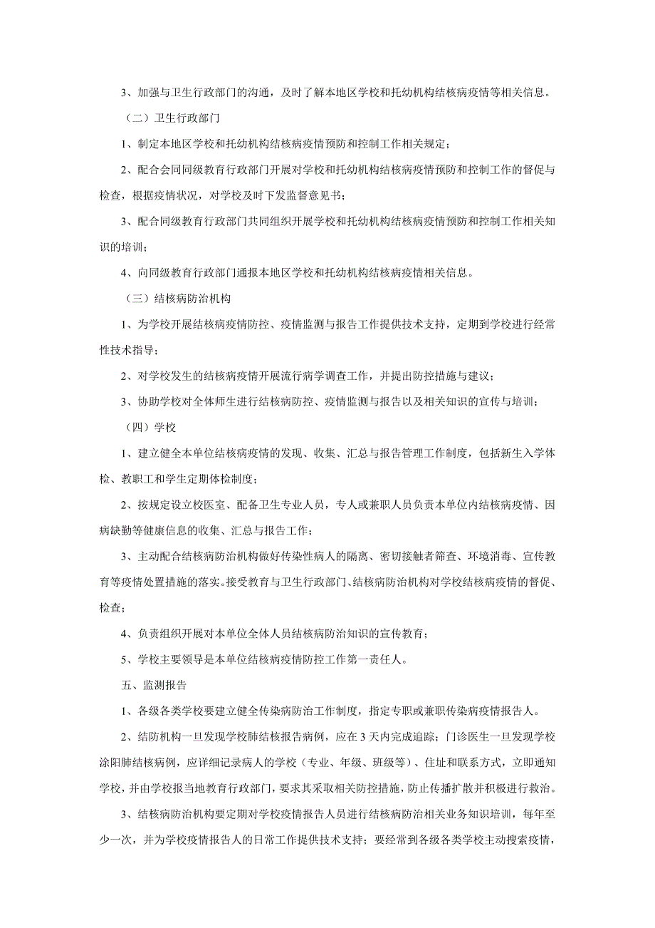 学校结核病预防控制工作实施方案_第2页