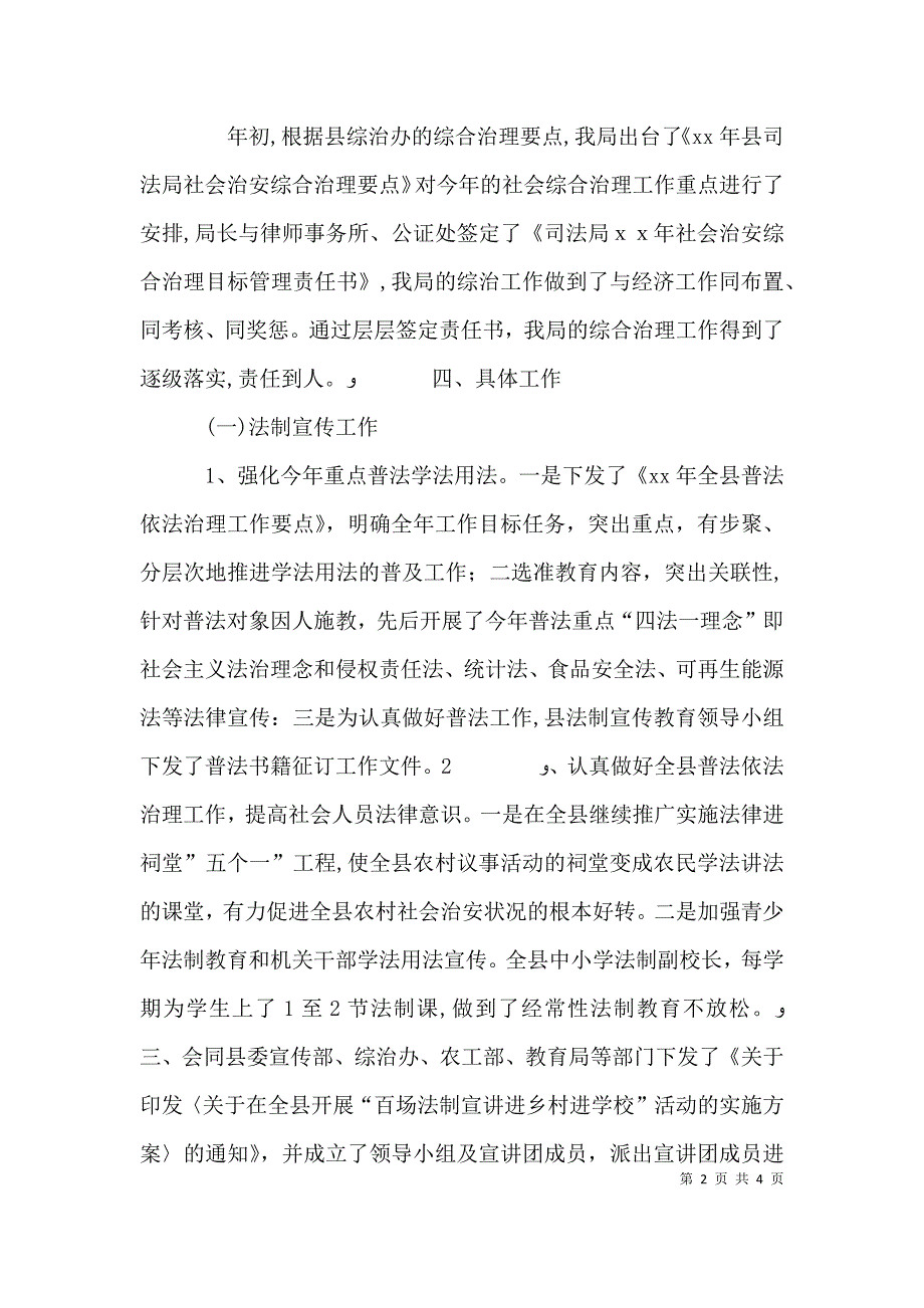 司法局干部述职述廉报告范文_第2页