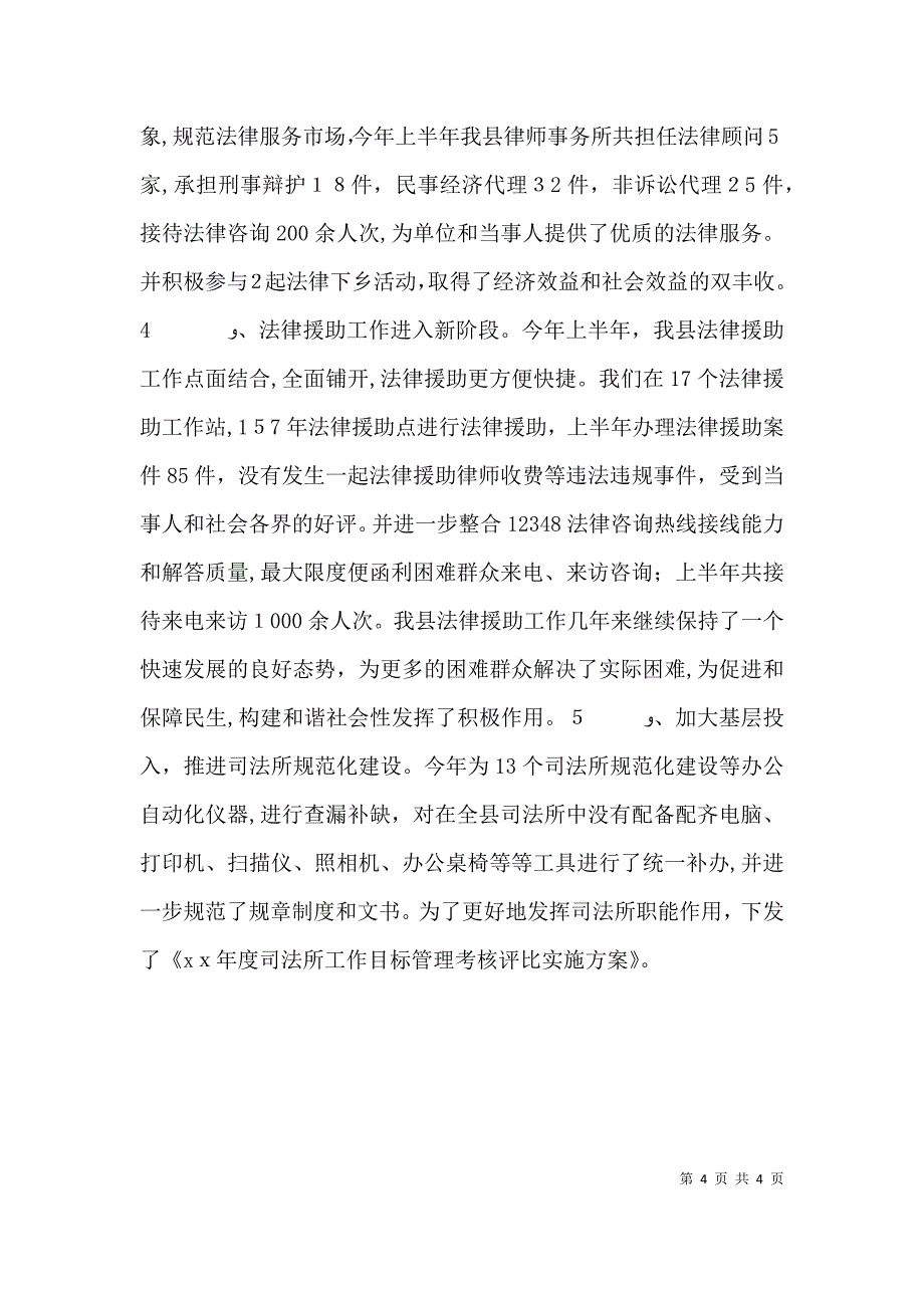 司法局干部述职述廉报告范文_第4页