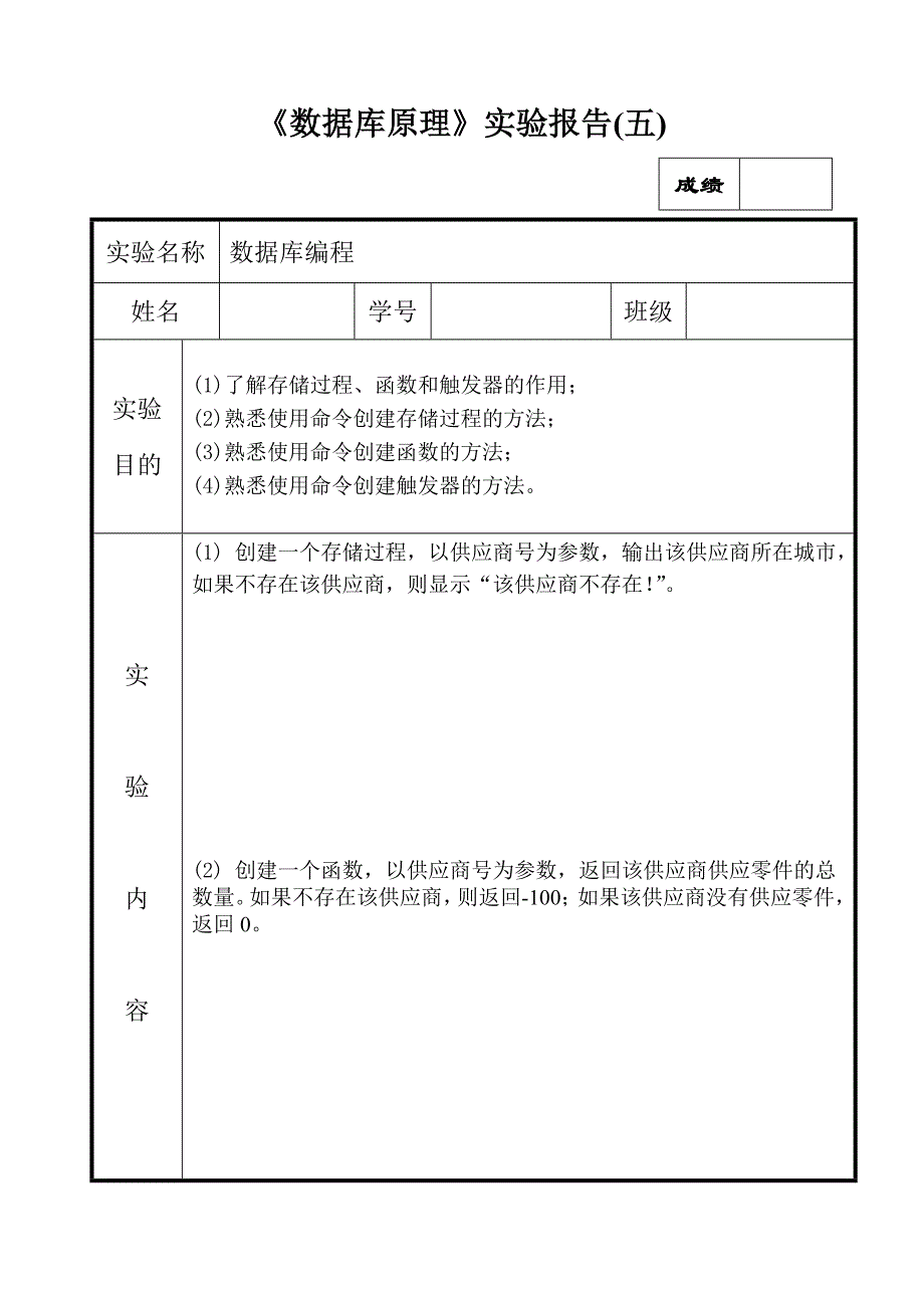 实验四：数据库编程.doc_第1页