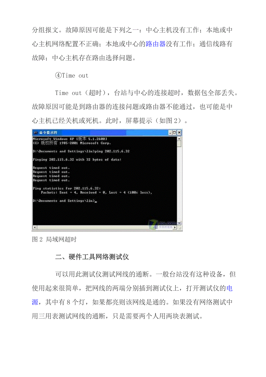 局域网故障诊断工具软件.doc_第3页