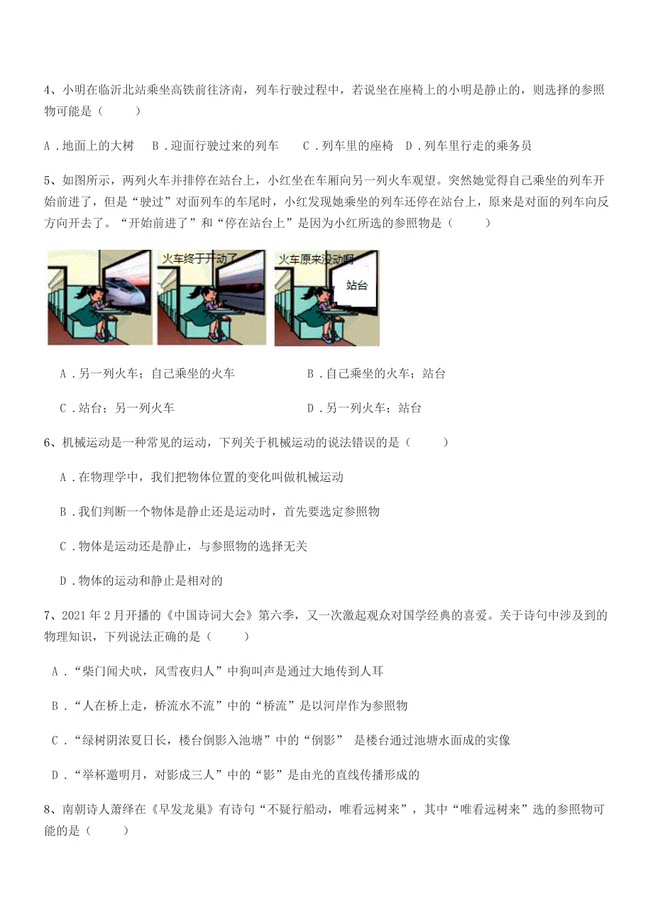 2022年度粤沪版八年级上册物理运动快慢描述期中试卷【可打印】.docx_第2页