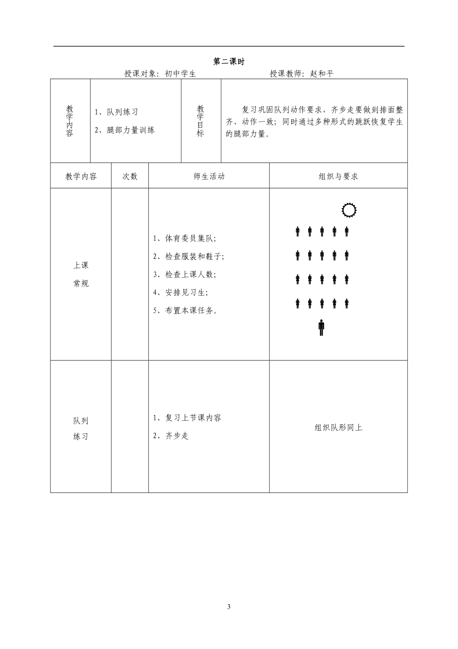 初中九年级体育与健康教案.doc_第3页