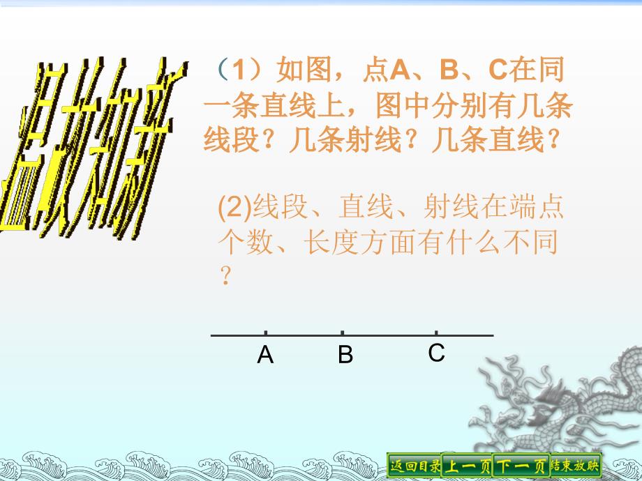 沪科版七年级上册数学：4.3-线段的长短比较(公开课ppt课件)_第2页