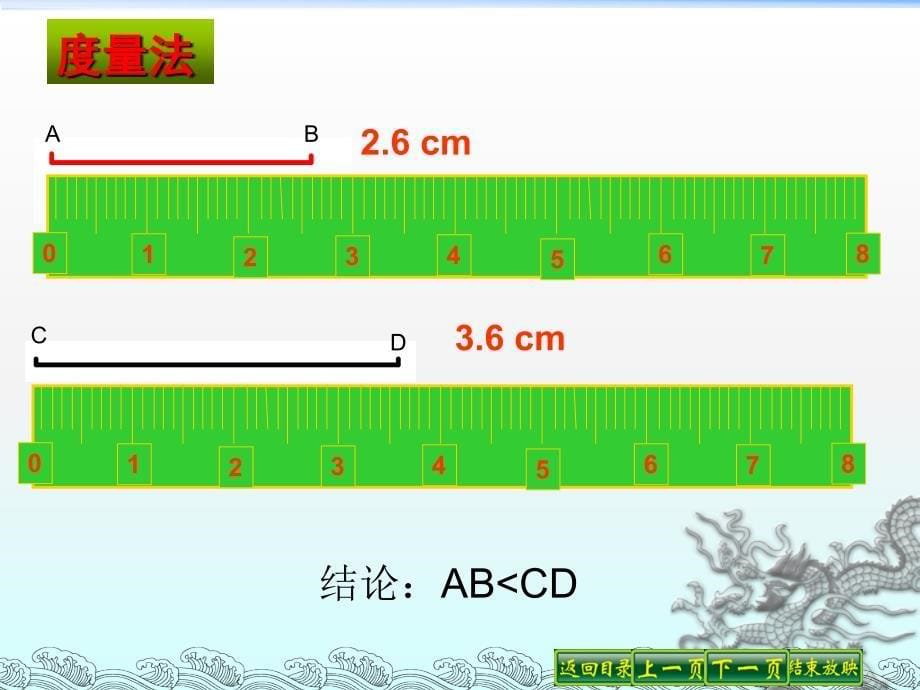 沪科版七年级上册数学：4.3-线段的长短比较(公开课ppt课件)_第5页