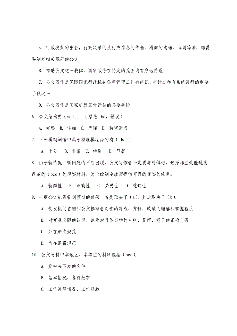 公文题库(79道多选题有答案)_第2页