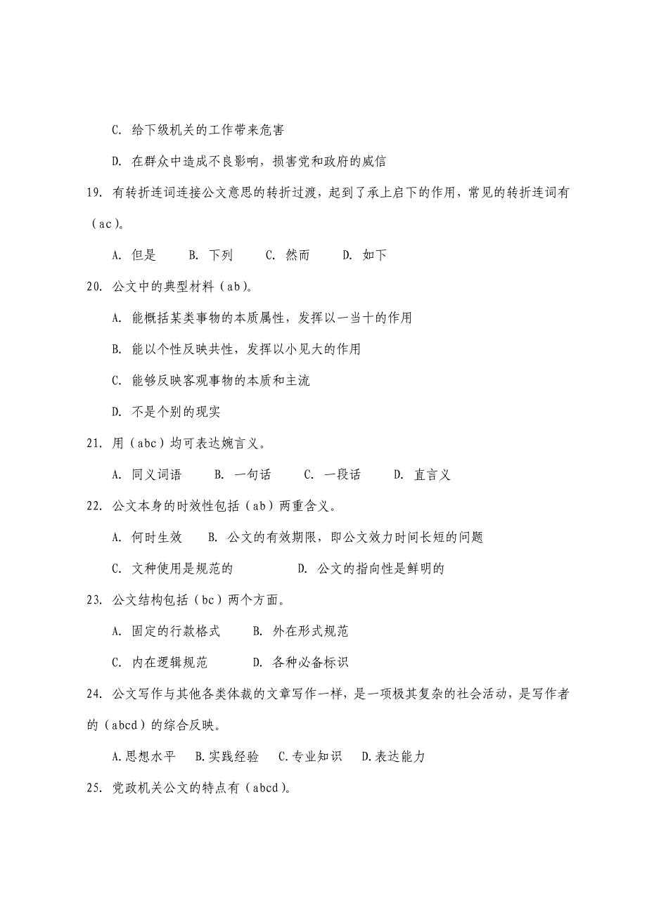 公文题库(79道多选题有答案)_第4页