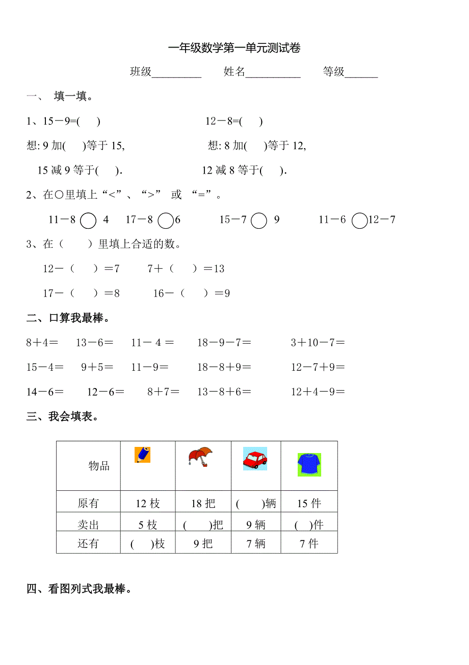 新青岛版一年级数学下册第第一单元测试卷1_第1页