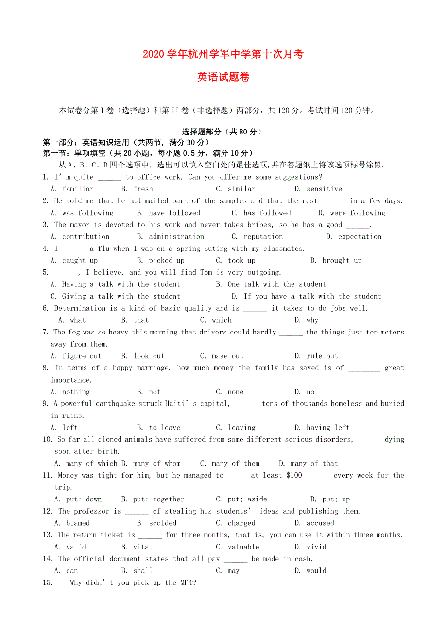 浙江省杭州市高三英语第十次月考试题新人教版_第1页