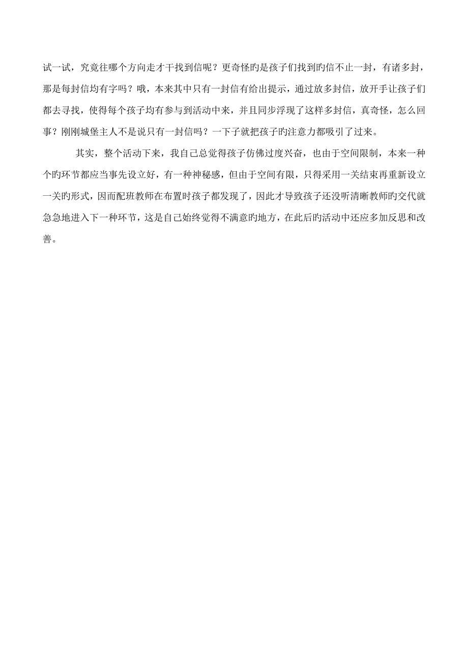 幼儿园大班数学活动《小小闯关者：5以内的加法》说课稿设计_第4页