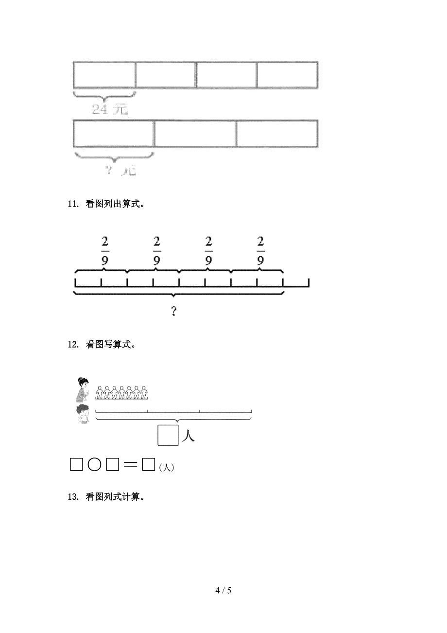 三年级数学上学期看图列式计算专项题集人教版_第4页