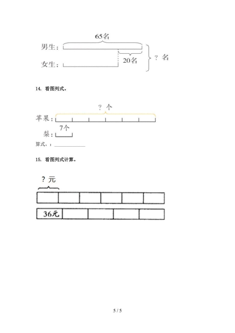 三年级数学上学期看图列式计算专项题集人教版_第5页