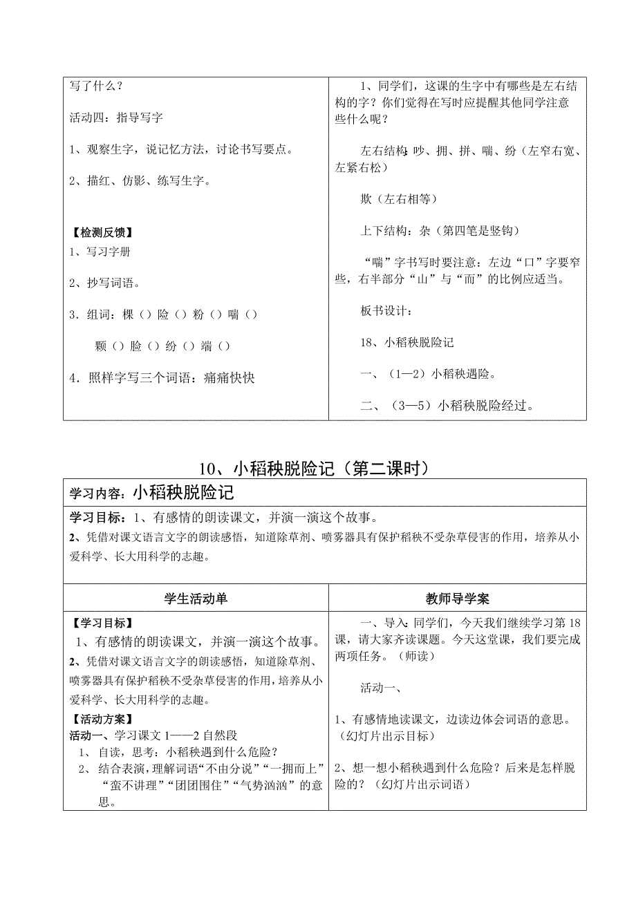 18小稻秧脱险记（王）.doc_第2页