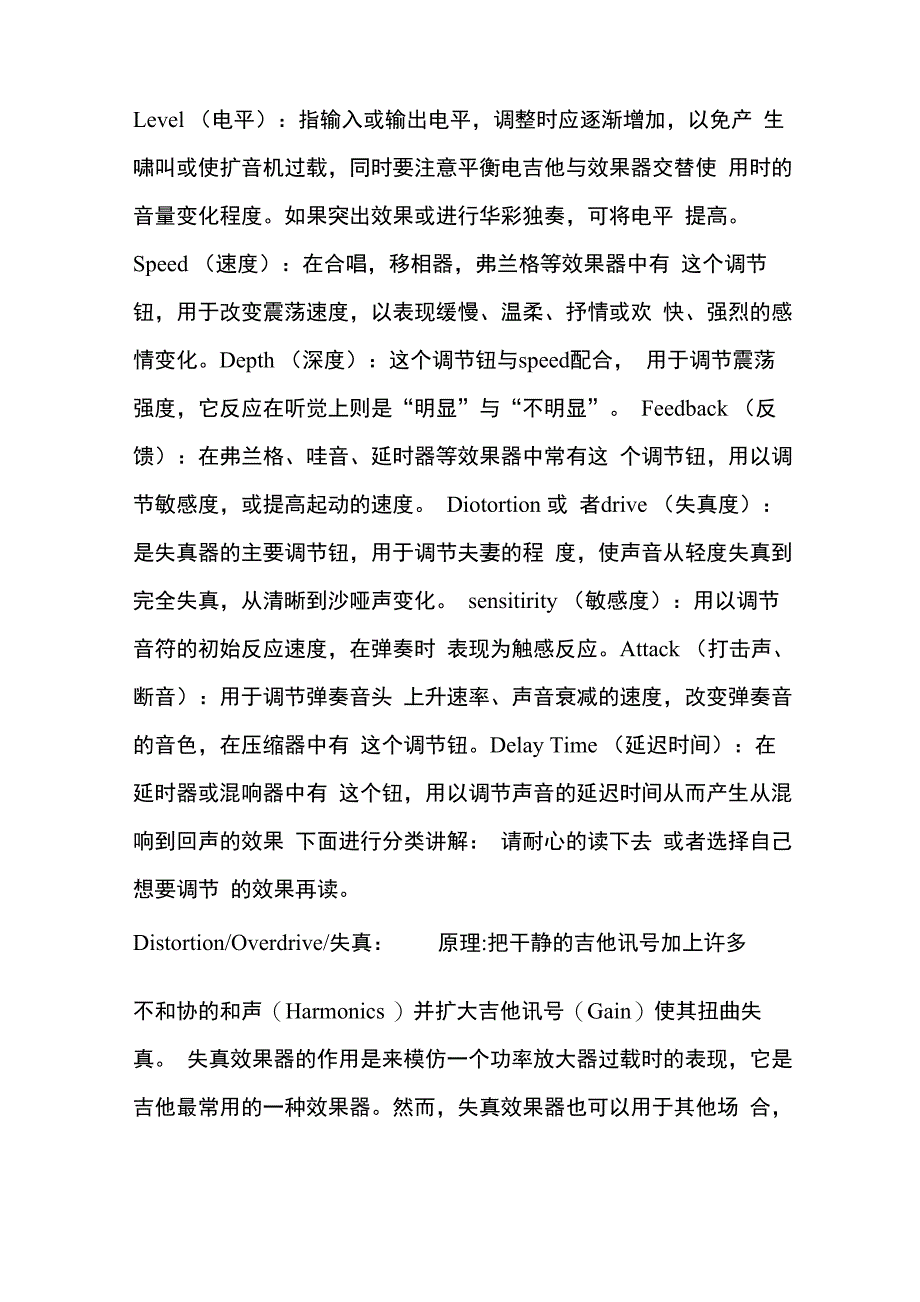 效果器音色原理_第1页