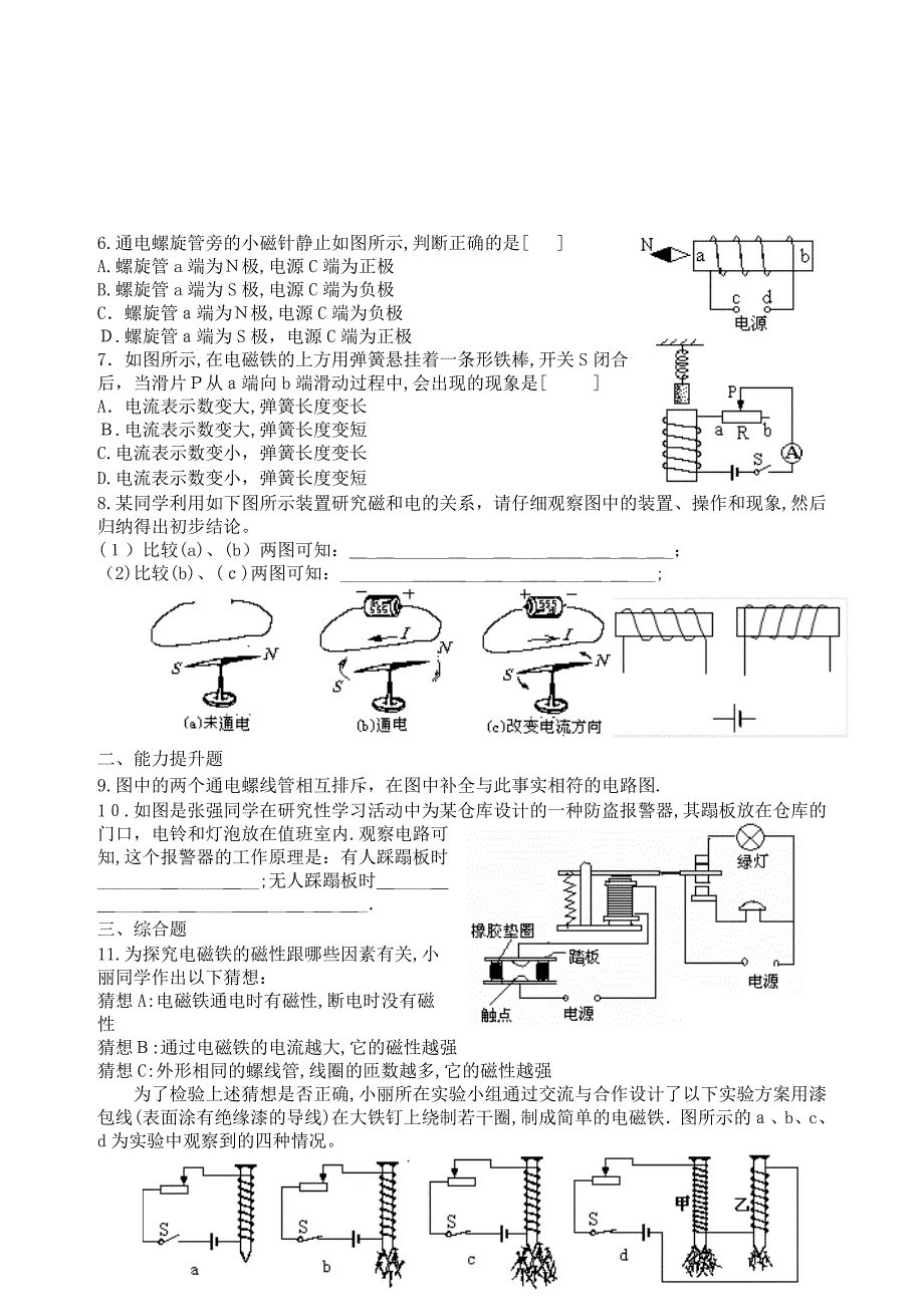 14.2磁场同步练习北师大版九年级初中物理_第2页