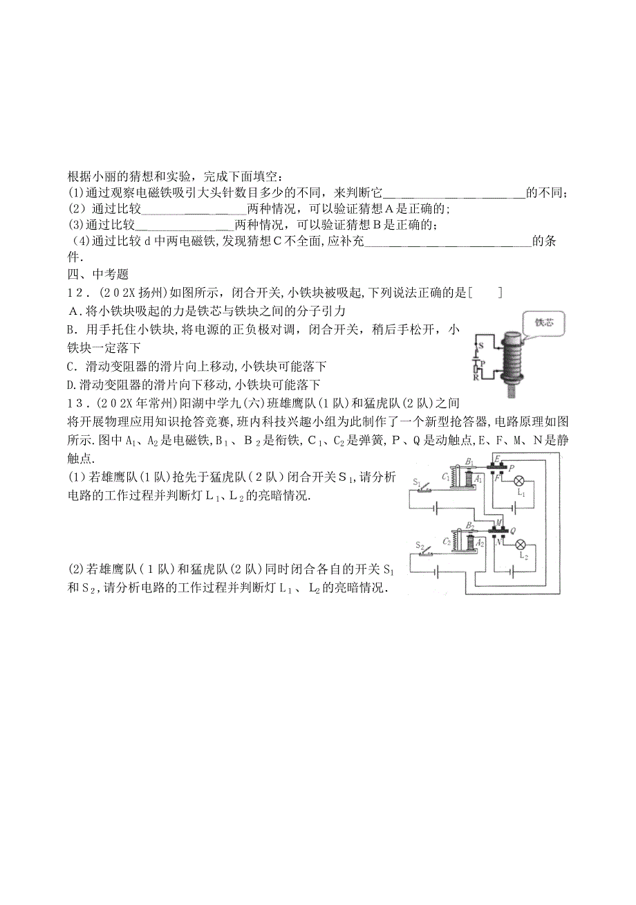 14.2磁场同步练习北师大版九年级初中物理_第3页