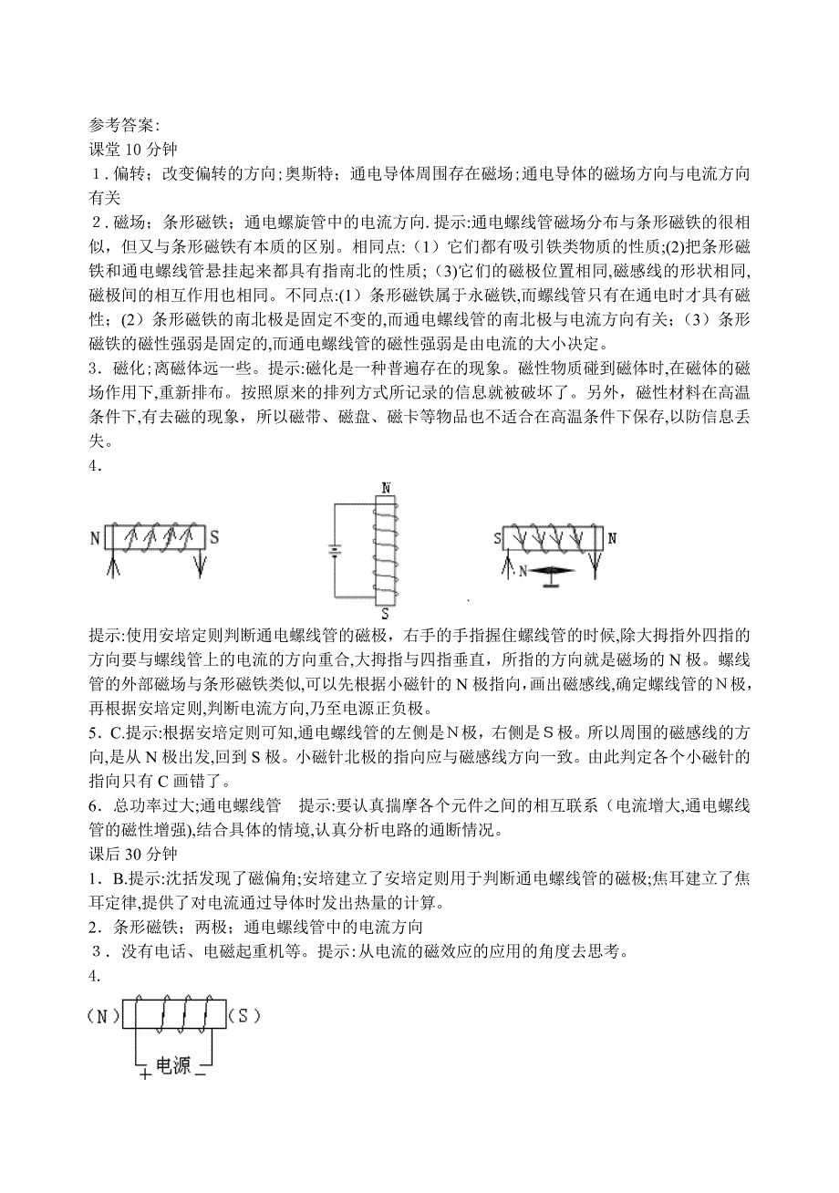 14.2磁场同步练习北师大版九年级初中物理_第4页