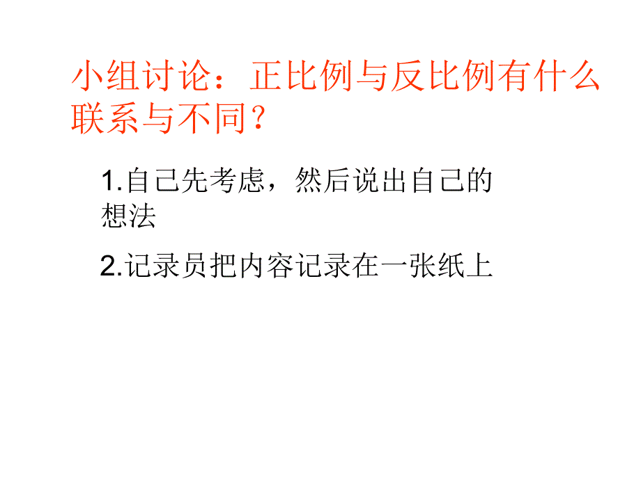 正比例和反比例整理与复习_第2页