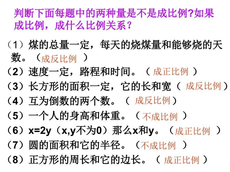 正比例和反比例整理与复习_第5页