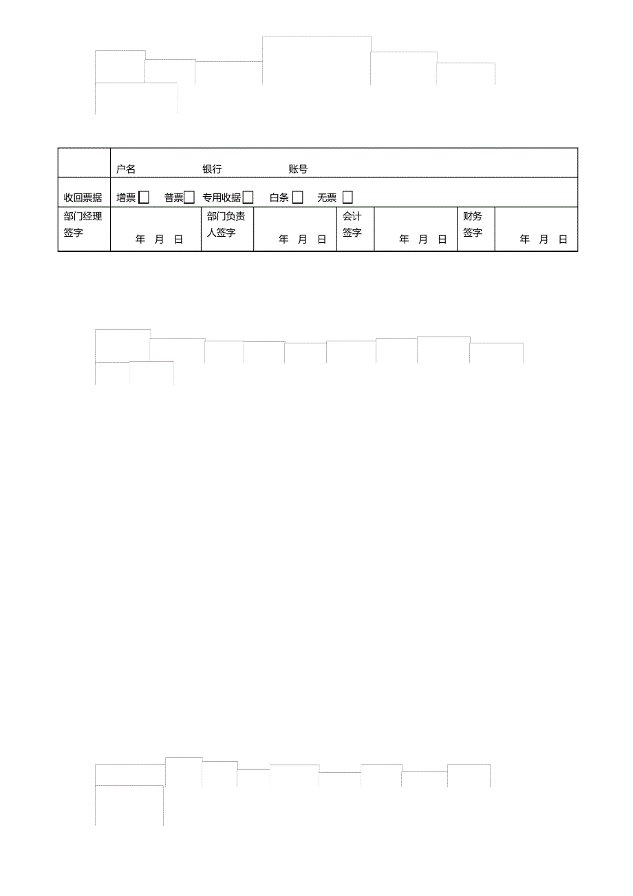 公司费用请款单_第2页