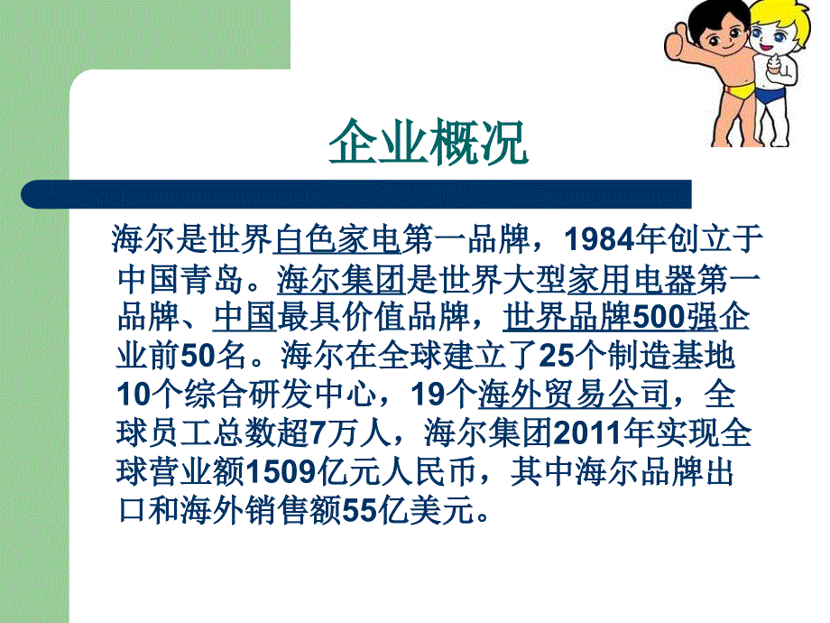 海尔管理信息系统案例分析_第2页