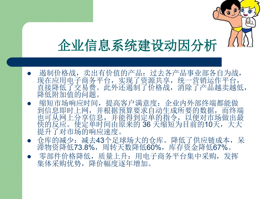 海尔管理信息系统案例分析_第3页