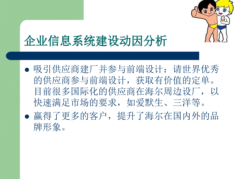 海尔管理信息系统案例分析_第4页